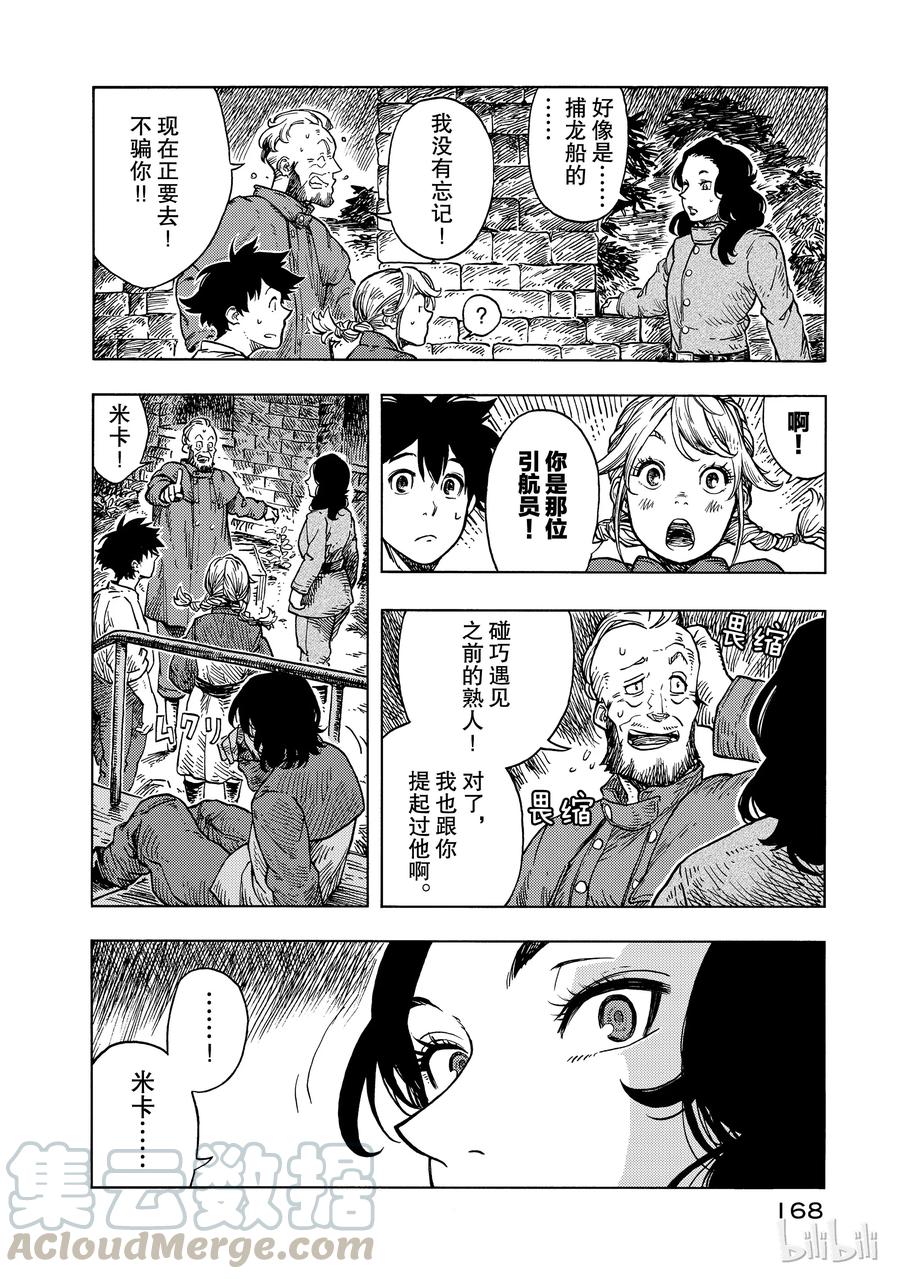 《空挺Dragons》29 挪威海怪 第4页