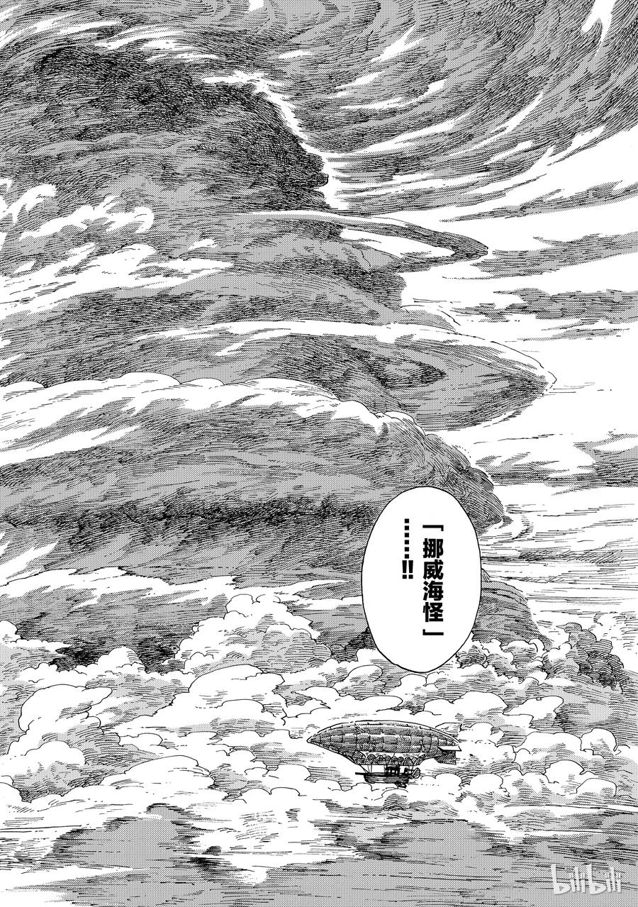 《空挺Dragons》29 挪威海怪 第12页