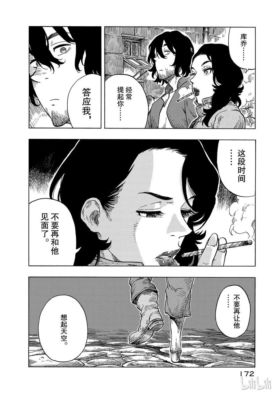 《空挺Dragons》29 挪威海怪 第8页