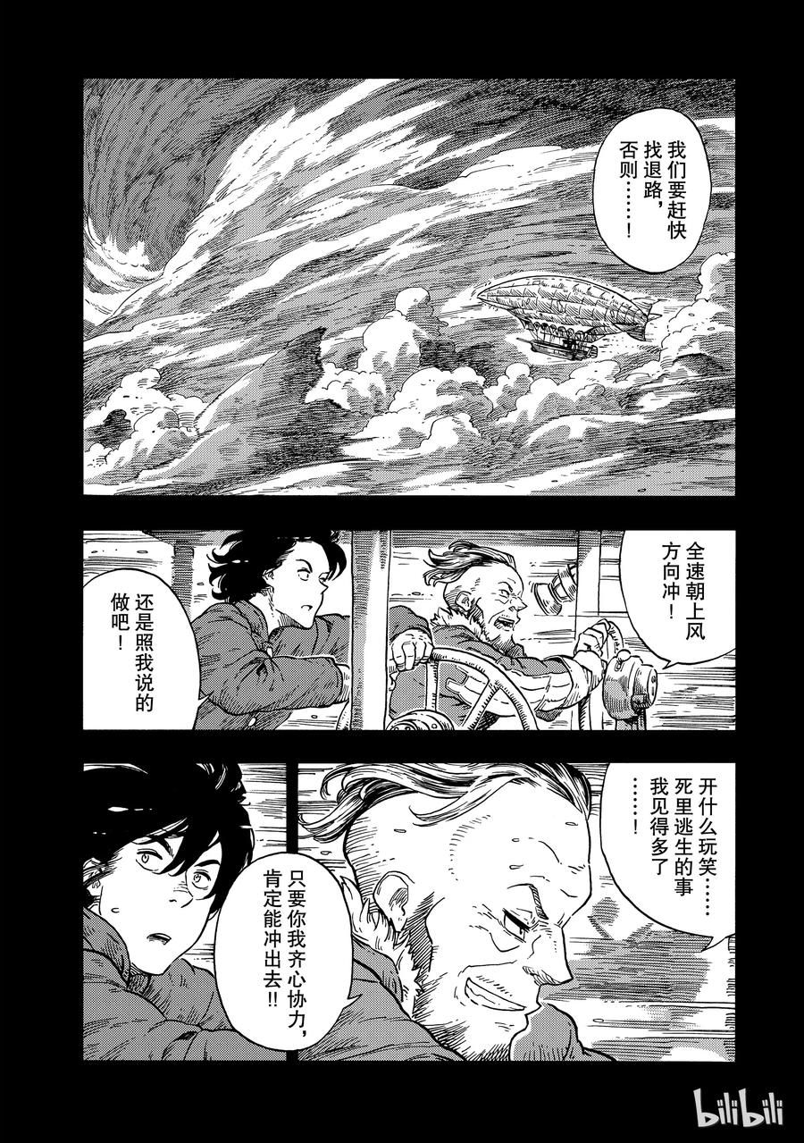 《空挺Dragons》29 挪威海怪 第14页