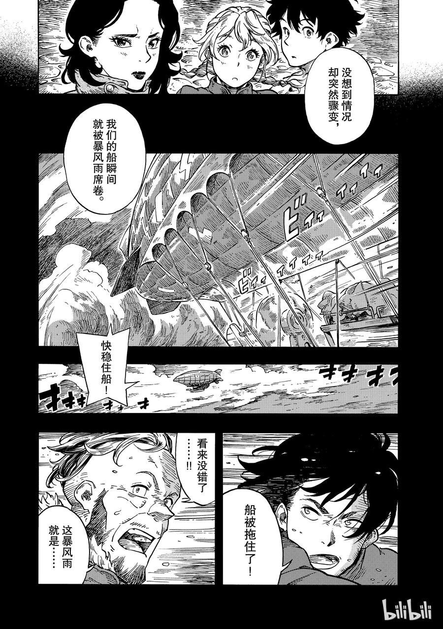 《空挺Dragons》29 挪威海怪 第11页