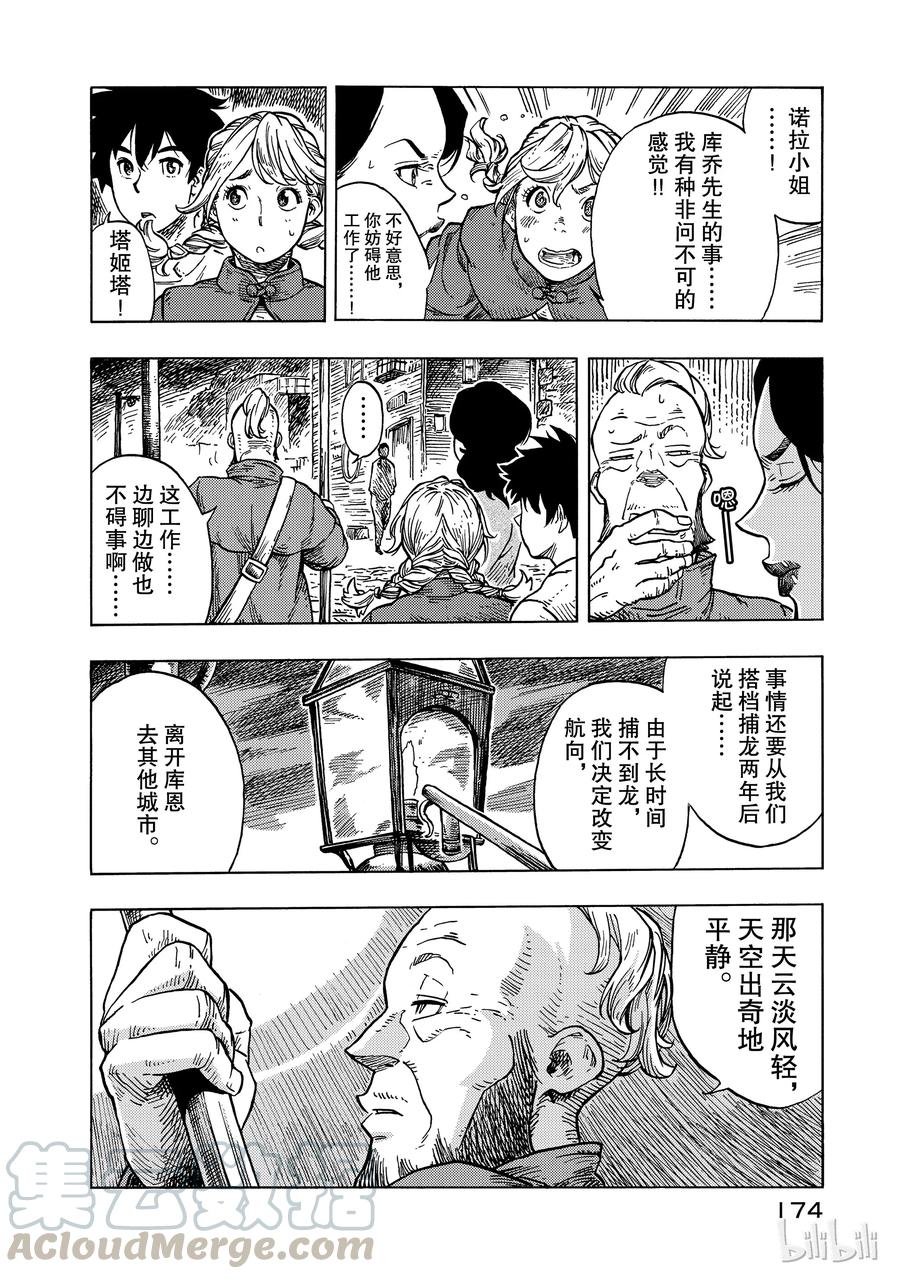 《空挺Dragons》29 挪威海怪 第10页
