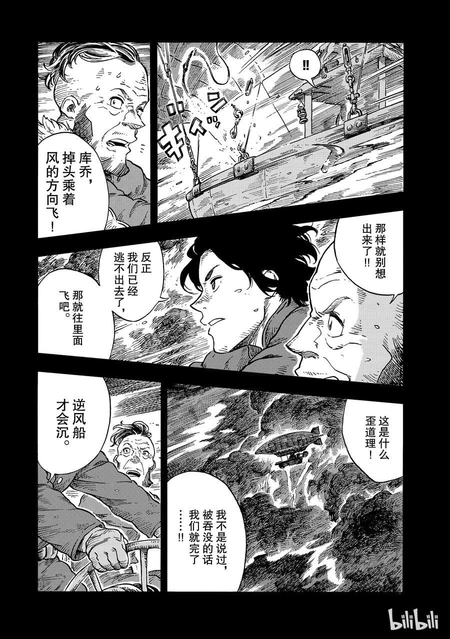 《空挺Dragons》29 挪威海怪 第17页