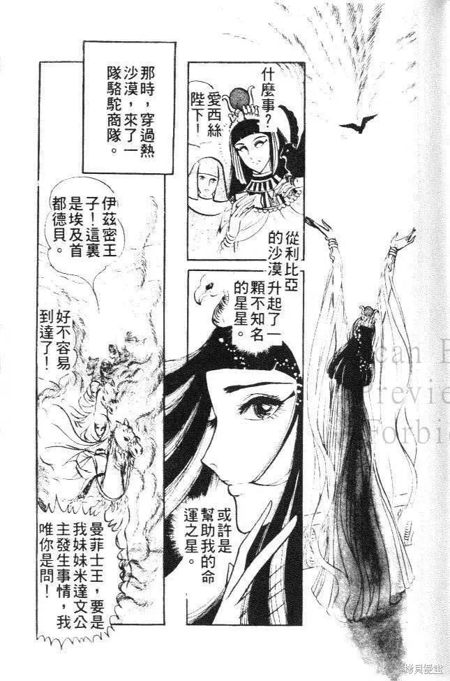 尼罗河女儿 第03卷 第99页
