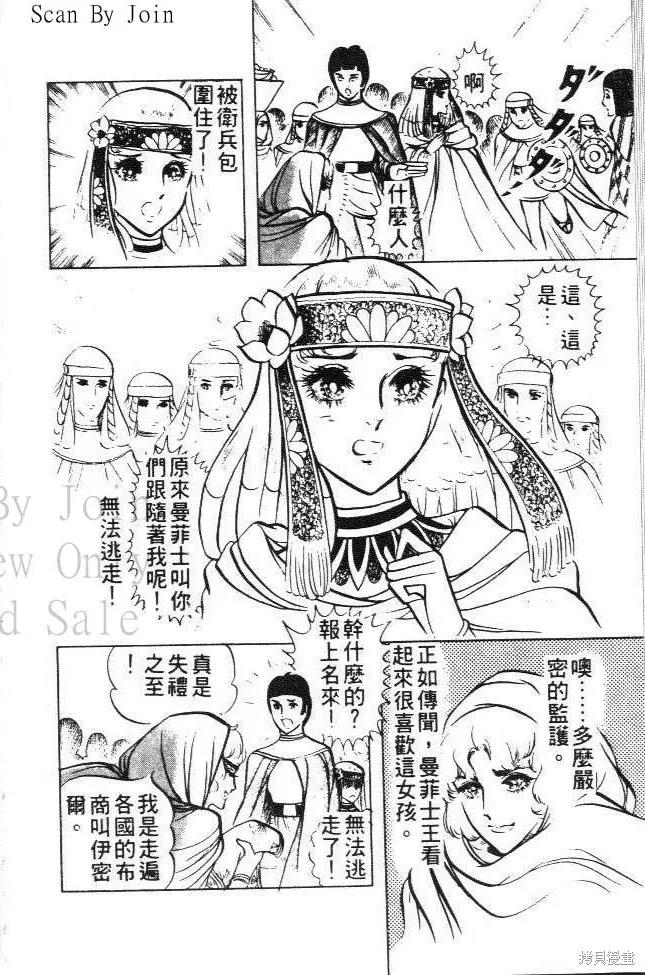 尼罗河女儿 第03卷 第104页