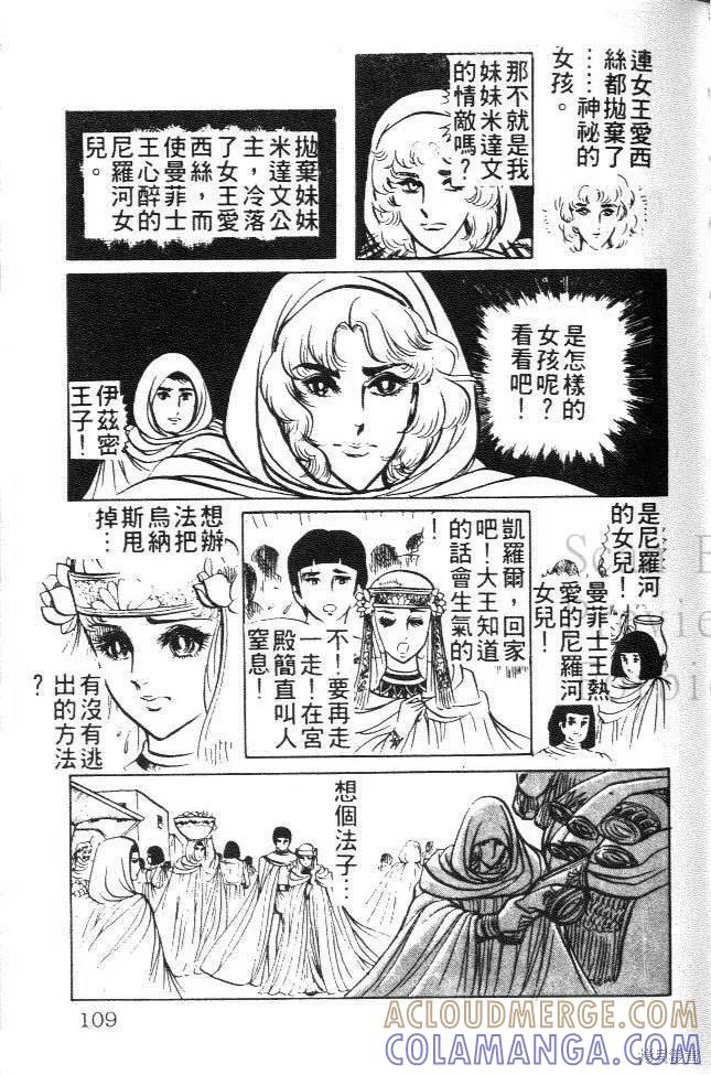 尼罗河女儿 第03卷 第101页