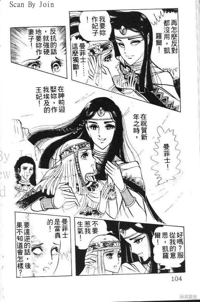 尼罗河女儿 第03卷 第96页