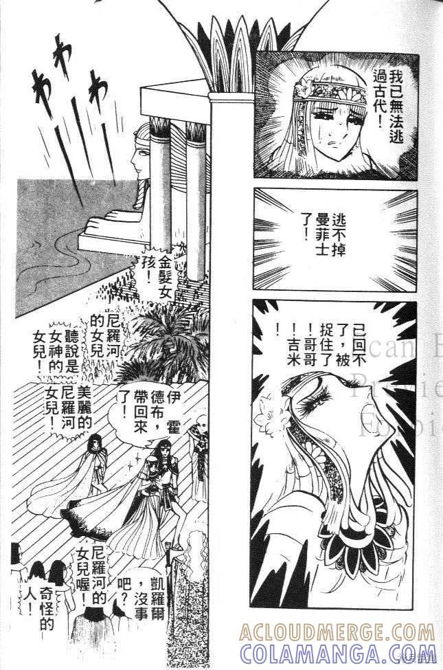 尼罗河女儿 第03卷 第97页