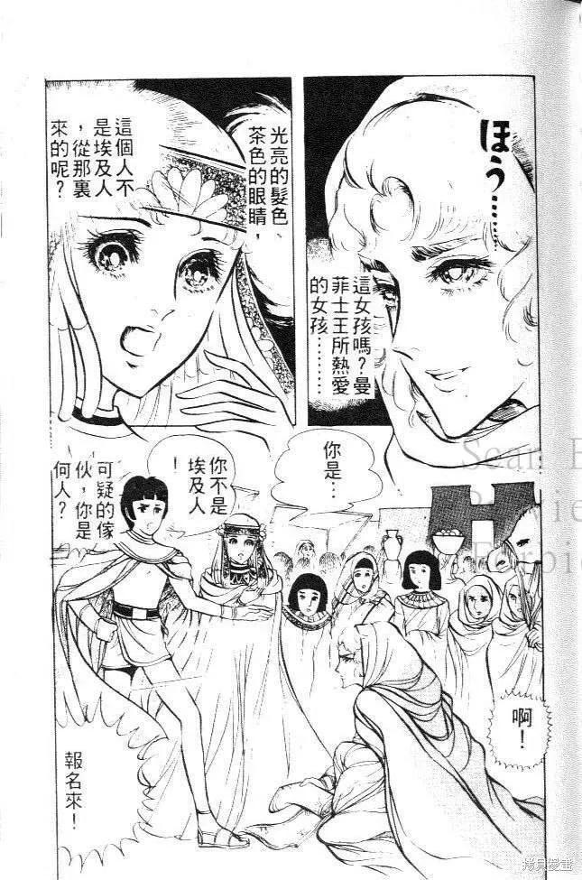 尼罗河女儿 第03卷 第103页