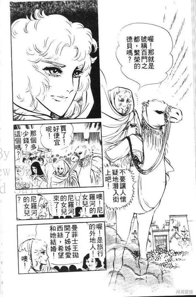 尼罗河女儿 第03卷 第100页