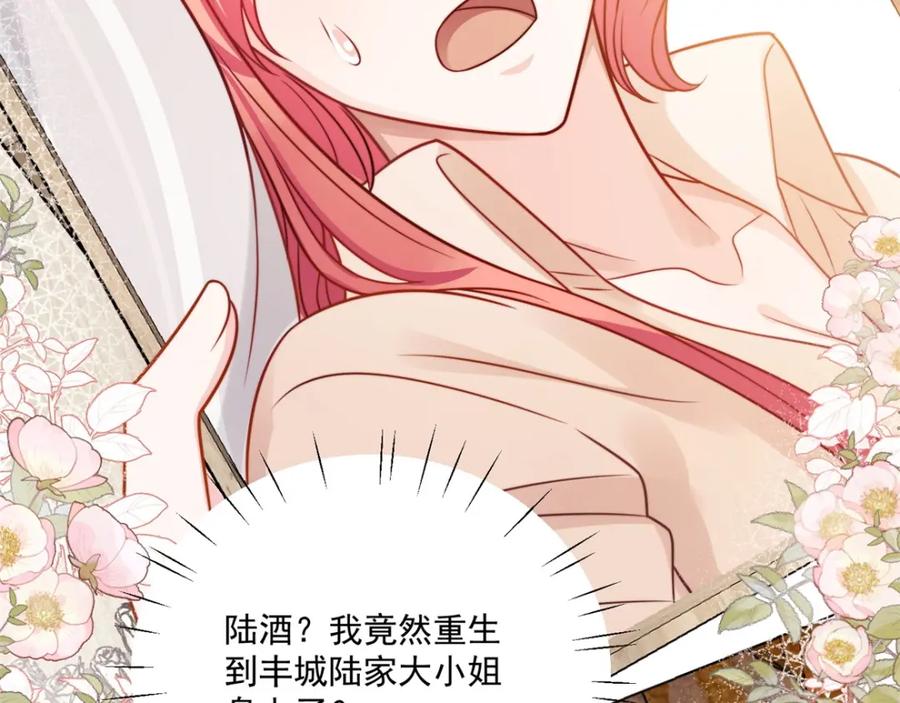 折腰 第1话我重生了？ 第78页