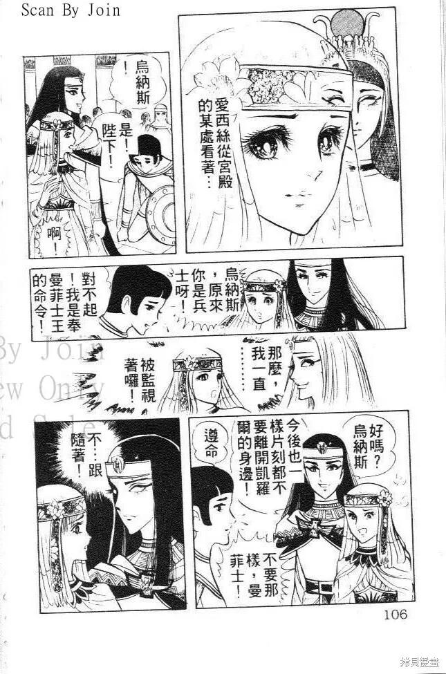 尼罗河女儿 第03卷 第98页