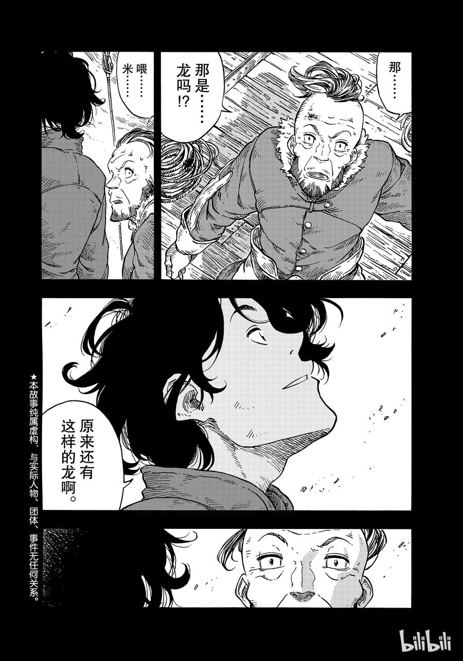《空挺Dragons》30 逃离风暴 第2页