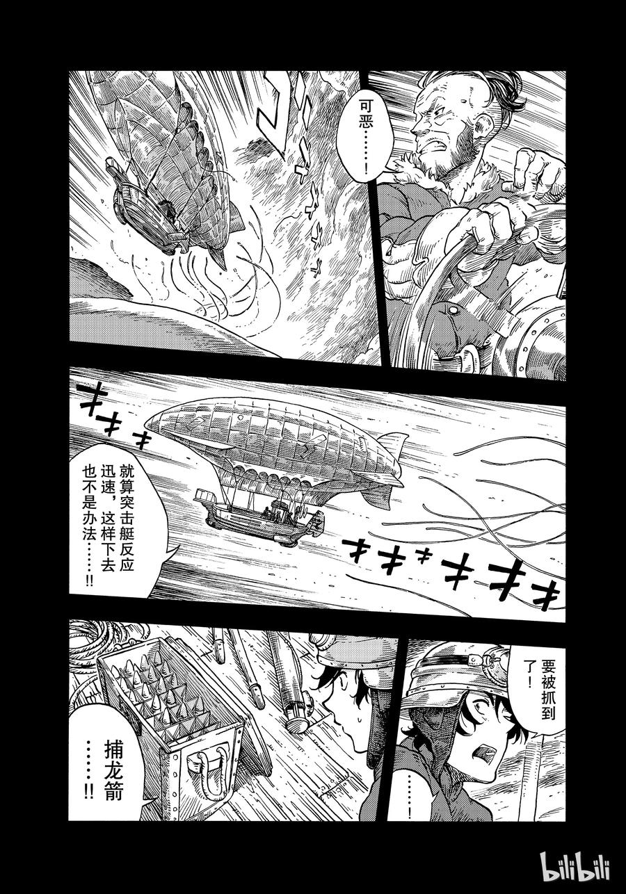 《空挺Dragons》30 逃离风暴 第15页