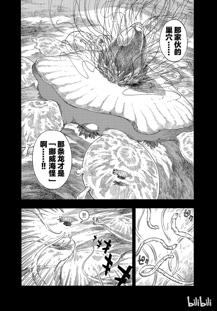 《空挺Dragons》30 逃离风暴 第14页