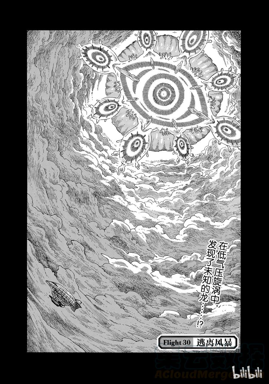 《空挺Dragons》30 逃离风暴 第1页