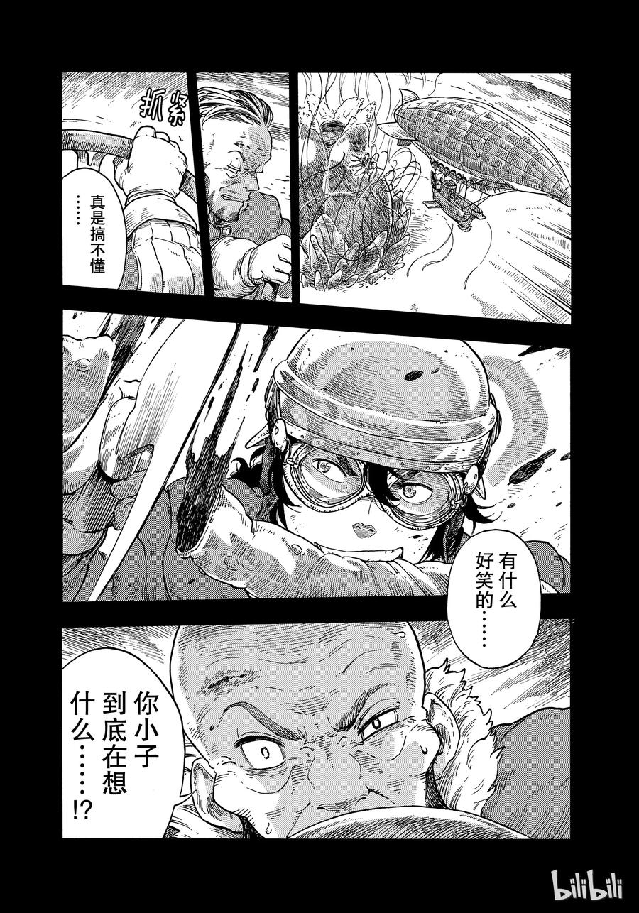 《空挺Dragons》30 逃离风暴 第26页