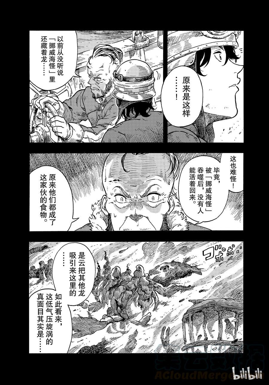 《空挺Dragons》30 逃离风暴 第13页