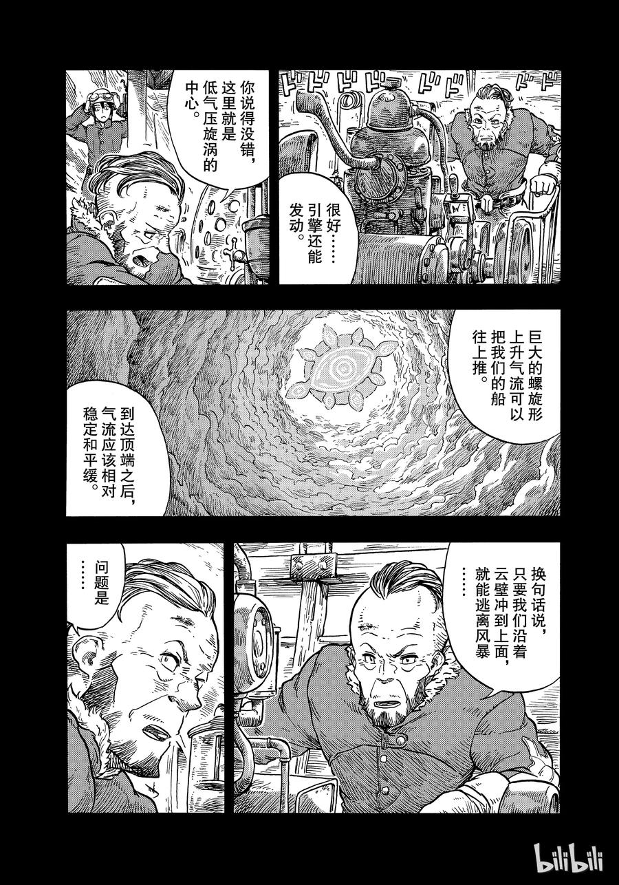 《空挺Dragons》30 逃离风暴 第5页