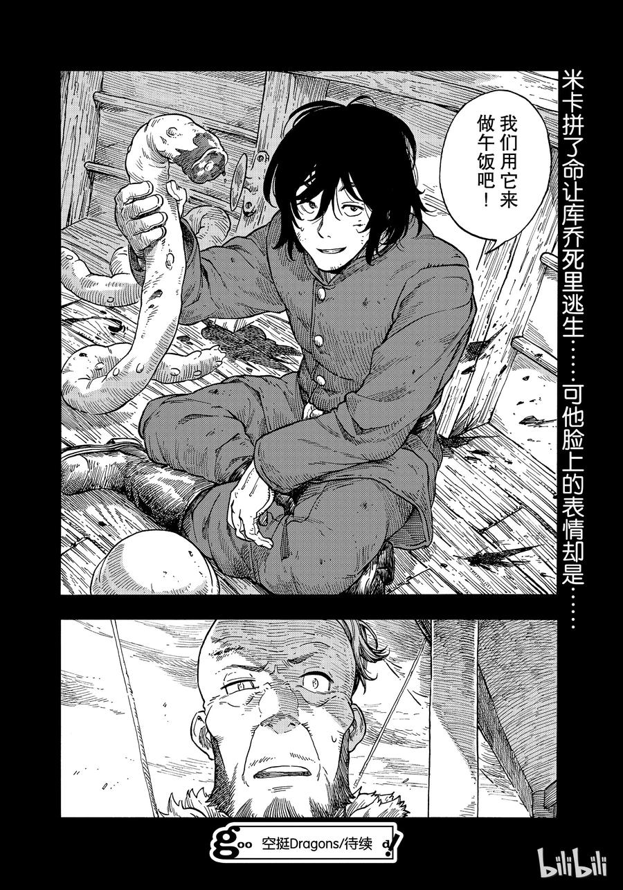 《空挺Dragons》30 逃离风暴 第32页