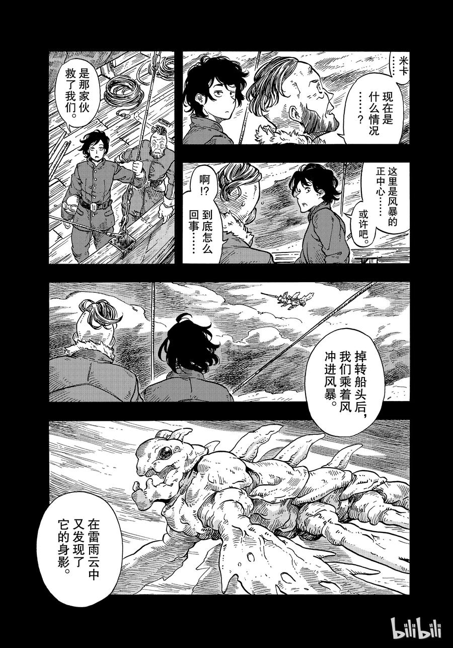 《空挺Dragons》30 逃离风暴 第3页