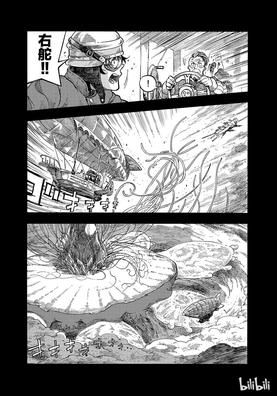 《空挺Dragons》30 逃离风暴 第30页