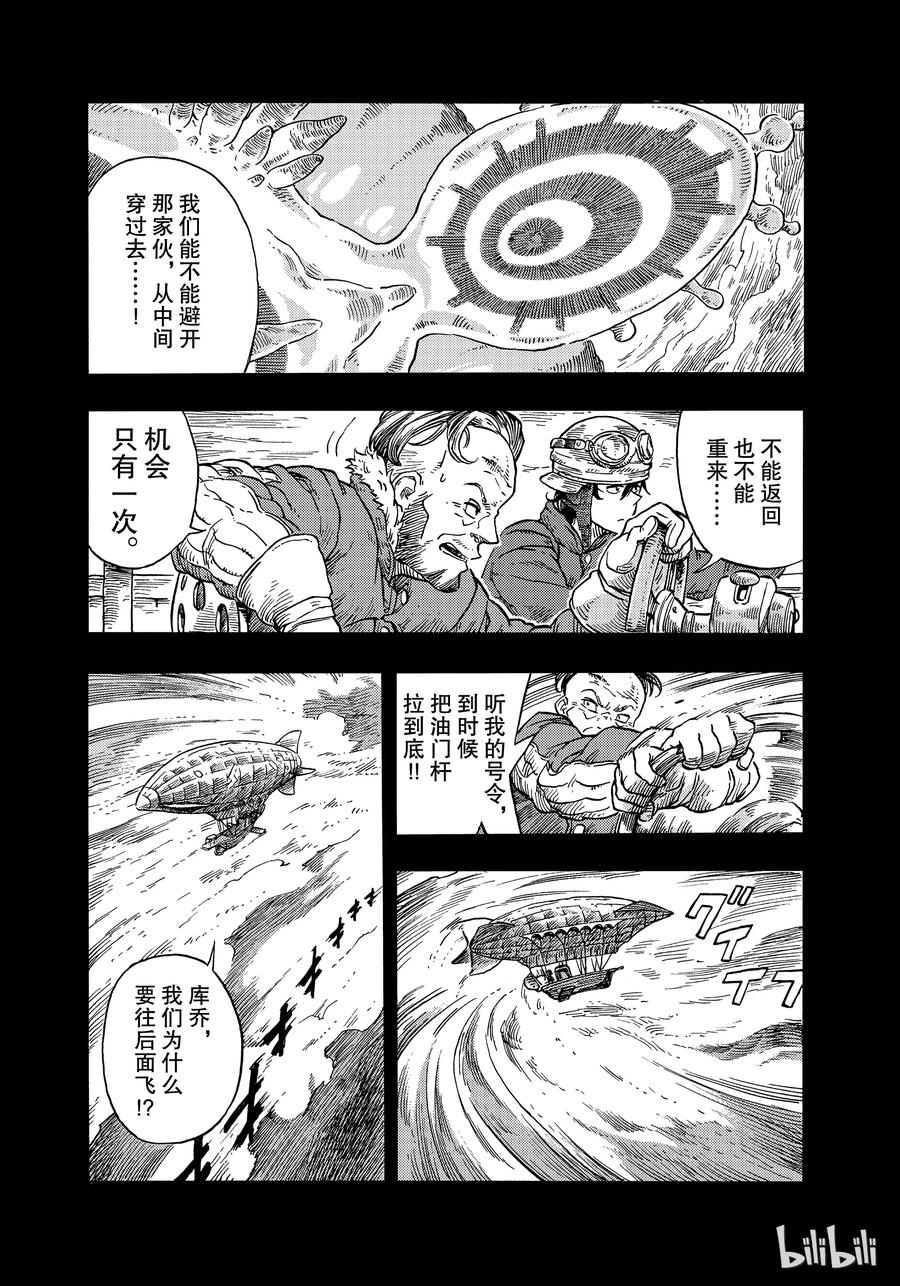 《空挺Dragons》30 逃离风暴 第6页