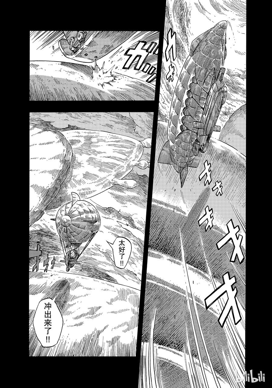《空挺Dragons》30 逃离风暴 第9页