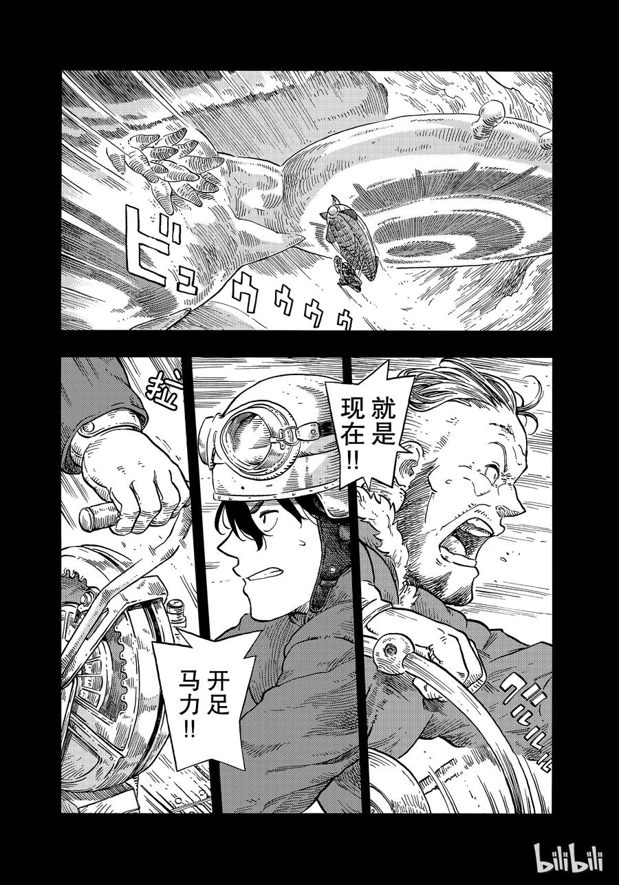 《空挺Dragons》30 逃离风暴 第8页