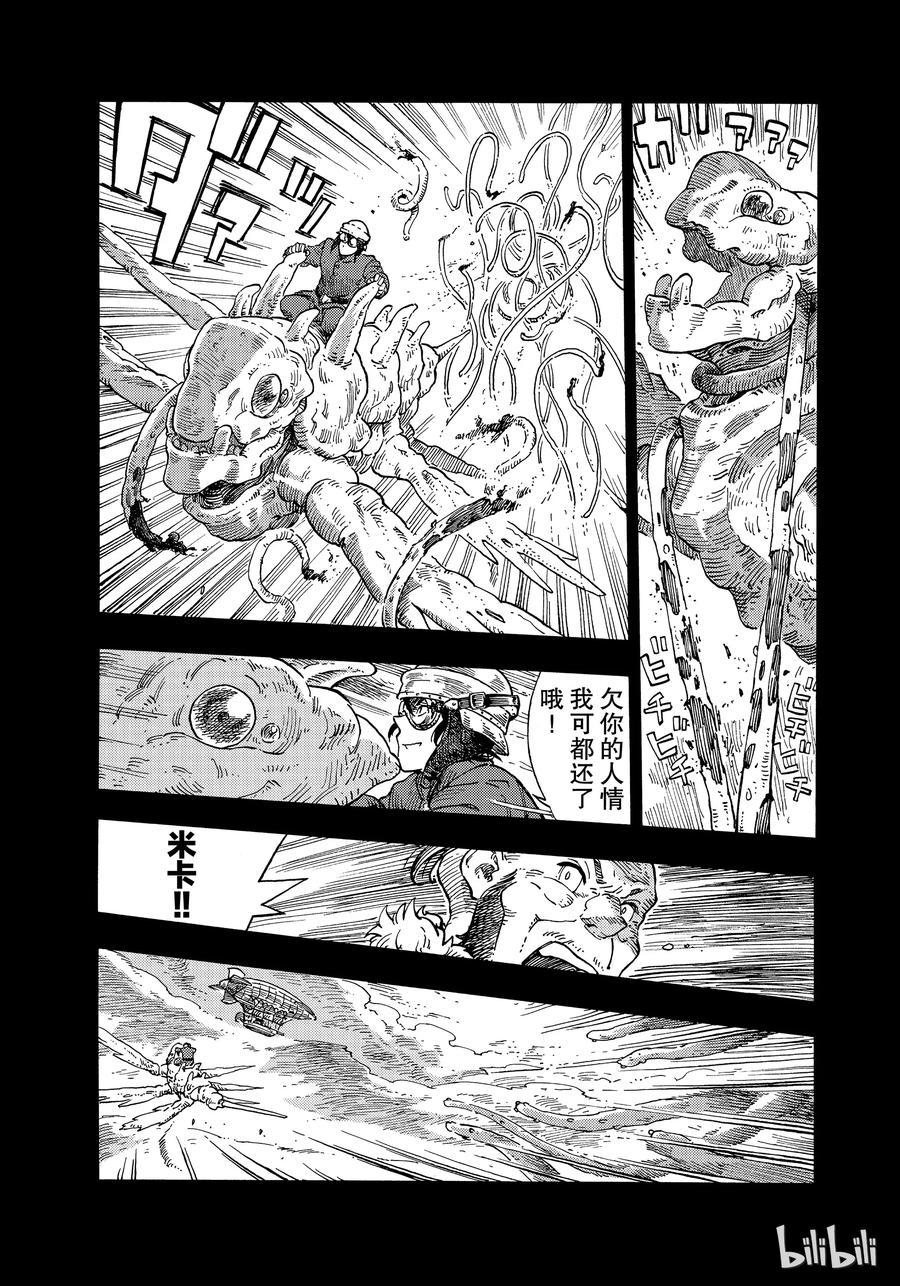 《空挺Dragons》30 逃离风暴 第27页