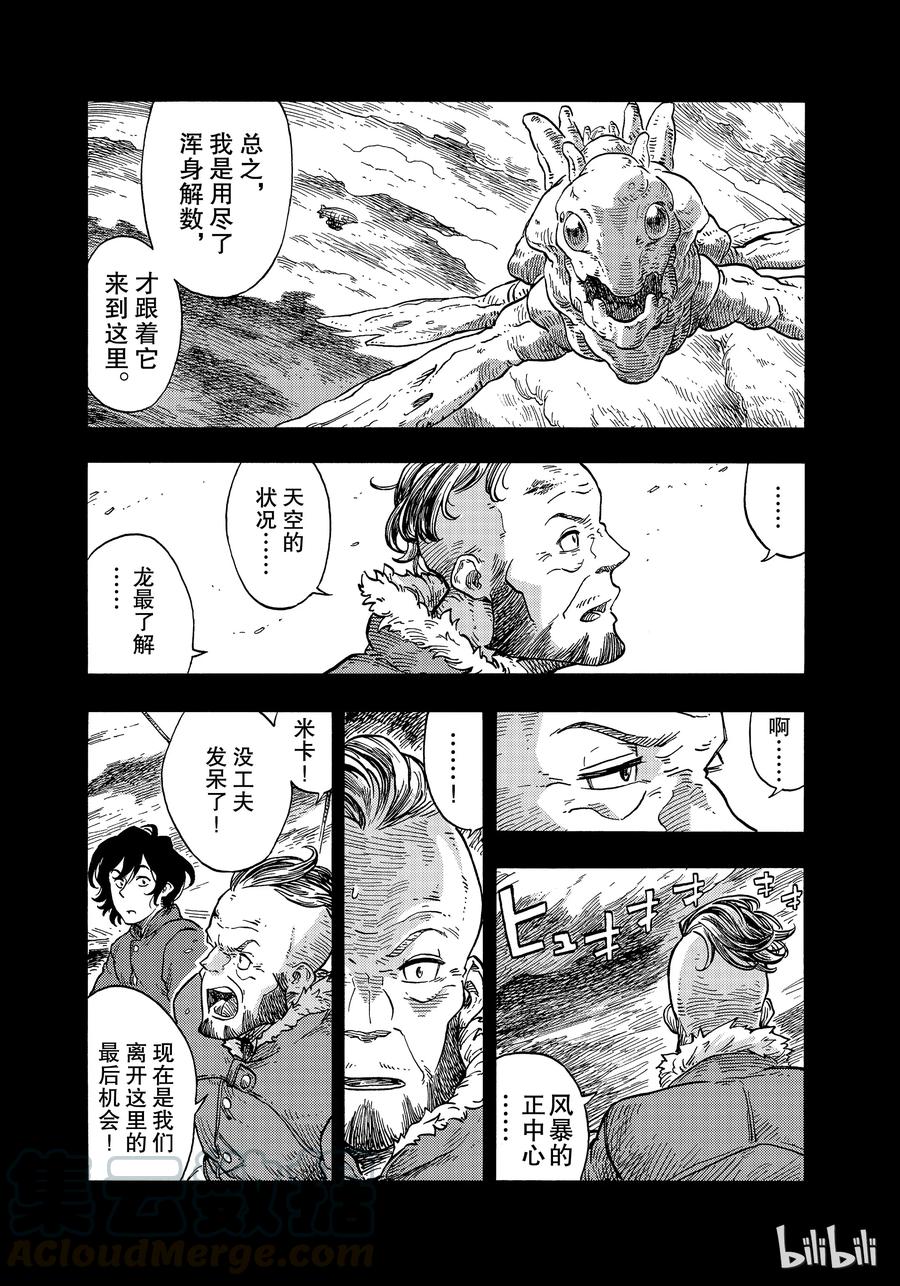 《空挺Dragons》30 逃离风暴 第4页
