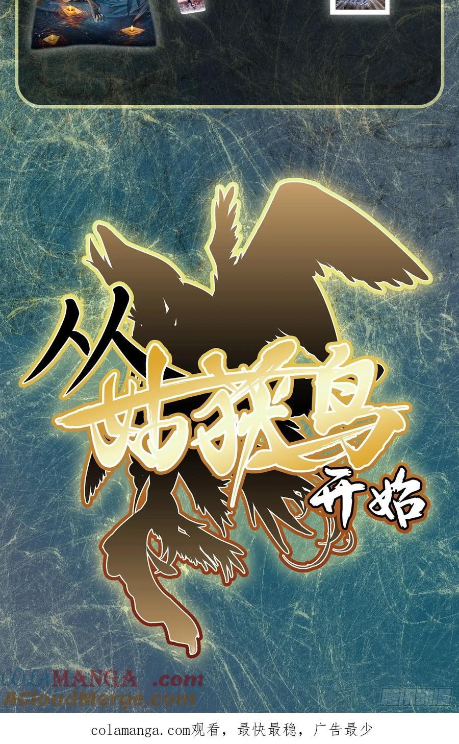 从姑获鸟开始 294 穷奇（下） 第70页