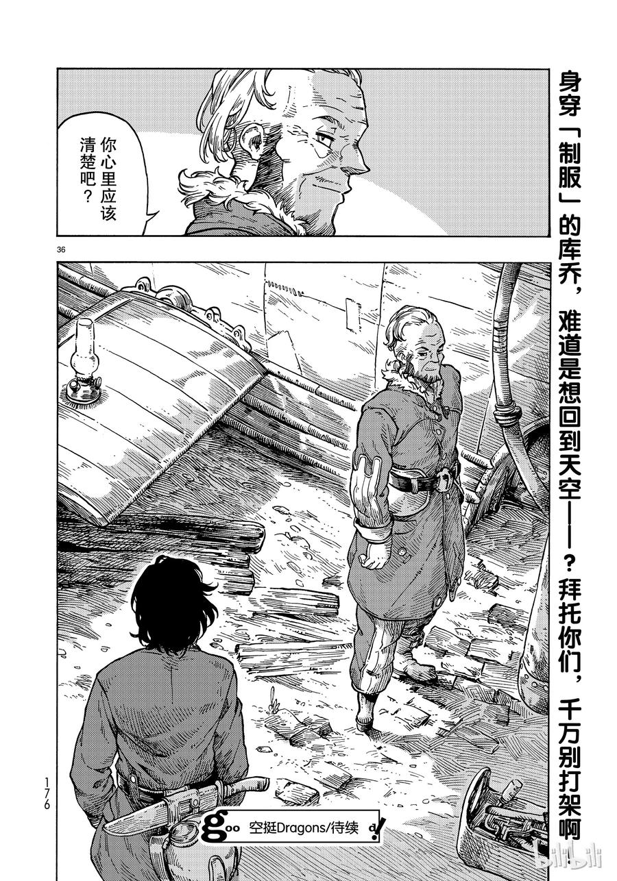 《空挺Dragons》31 冲突与挪威海怪生肉片 第36页