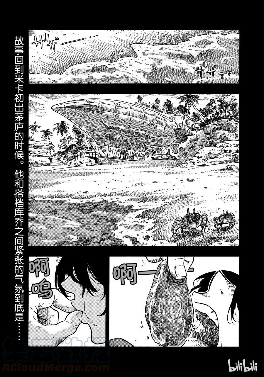 《空挺Dragons》31 冲突与挪威海怪生肉片 第1页