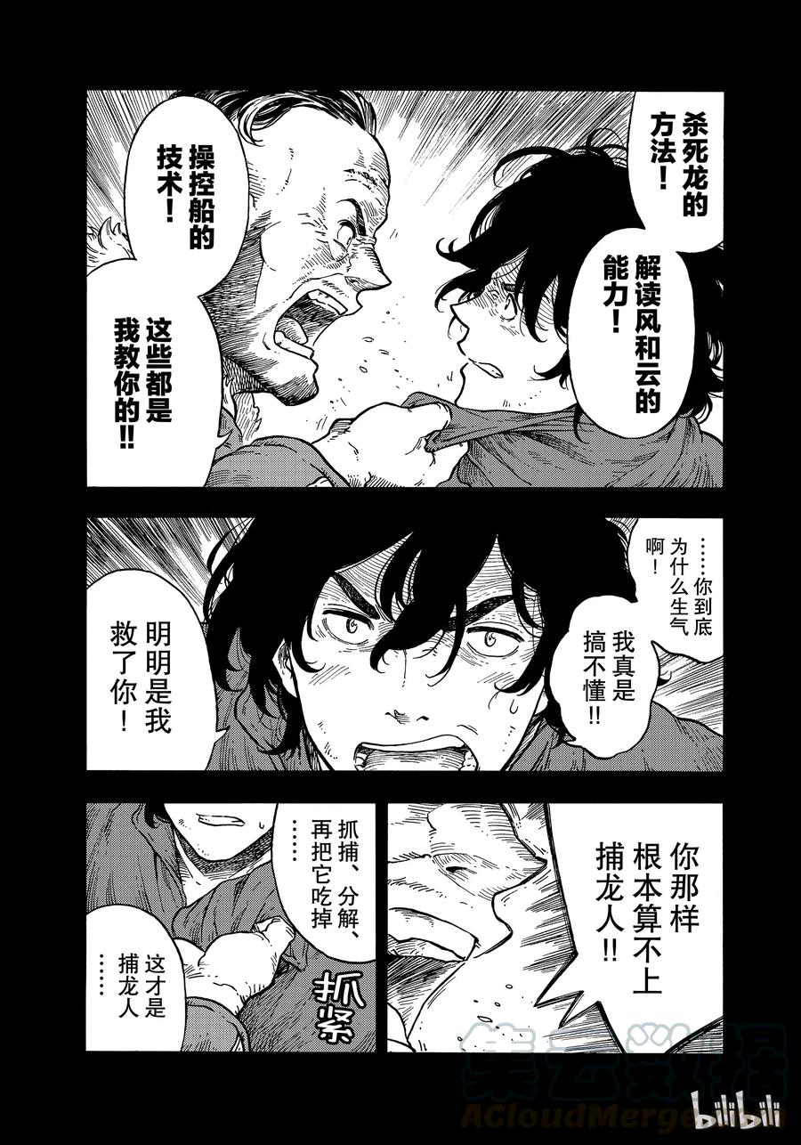 《空挺Dragons》31 冲突与挪威海怪生肉片 第7页