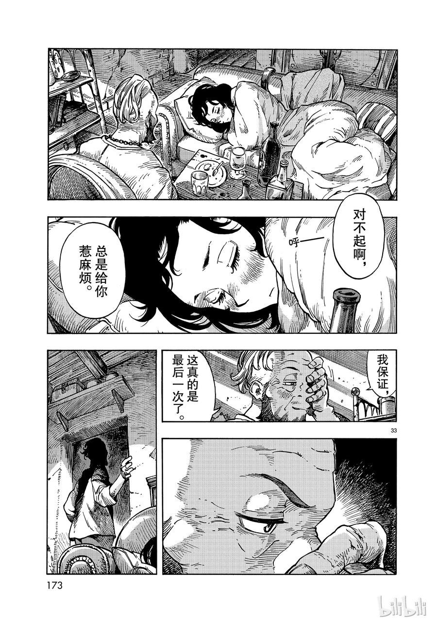 《空挺Dragons》31 冲突与挪威海怪生肉片 第33页