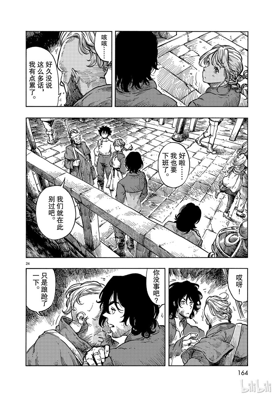 《空挺Dragons》31 冲突与挪威海怪生肉片 第24页
