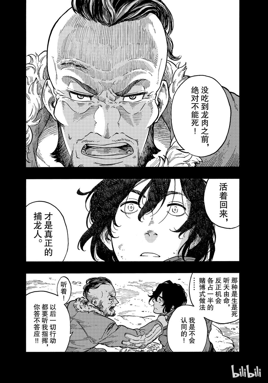 《空挺Dragons》31 冲突与挪威海怪生肉片 第8页