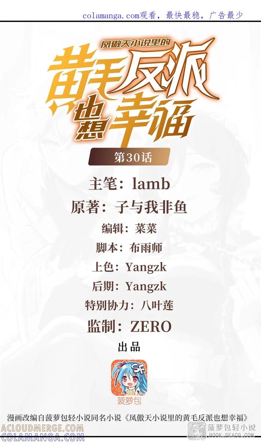 凤傲天小说里的黄毛反派也想幸福 30 我爱你哦 第1页