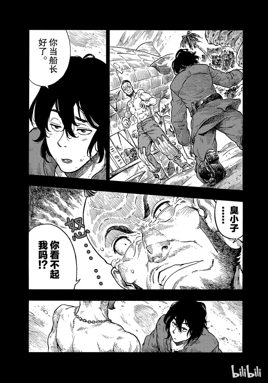 《空挺Dragons》31 冲突与挪威海怪生肉片 第11页