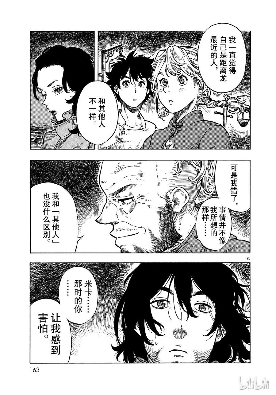《空挺Dragons》31 冲突与挪威海怪生肉片 第23页