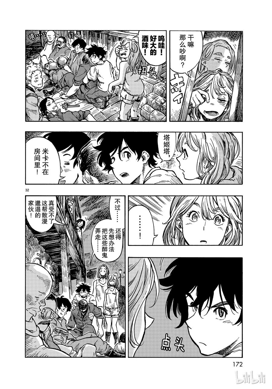 《空挺Dragons》31 冲突与挪威海怪生肉片 第32页