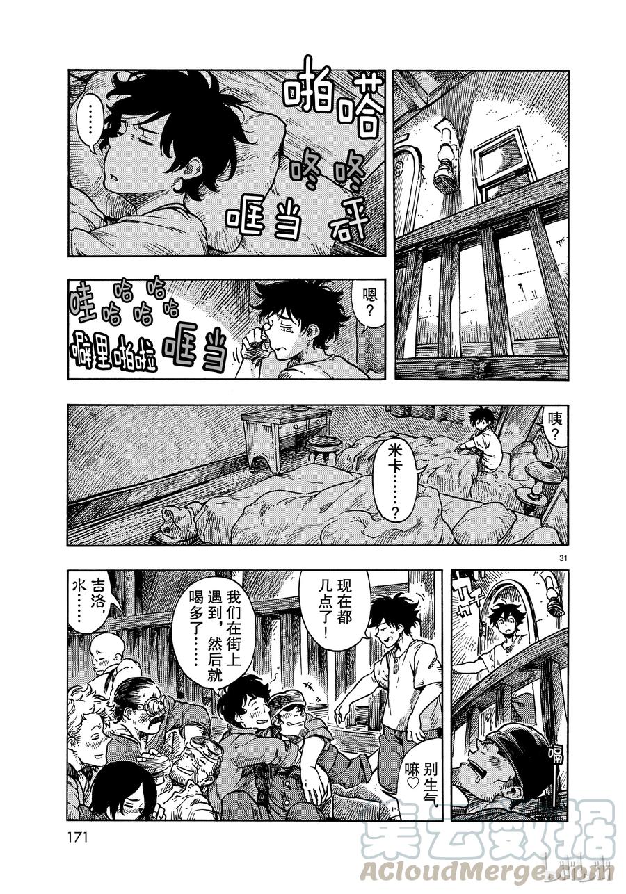 《空挺Dragons》31 冲突与挪威海怪生肉片 第31页