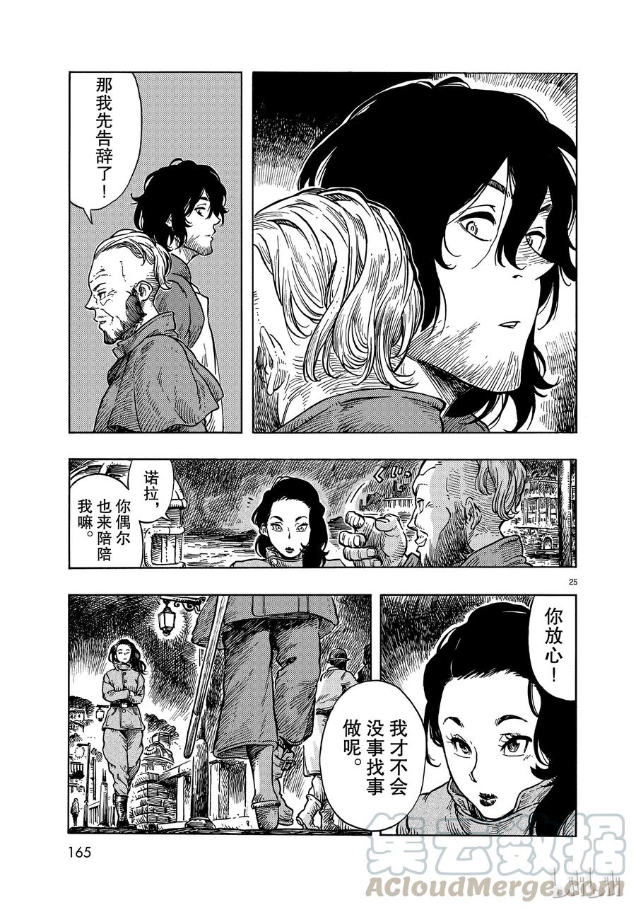 《空挺Dragons》31 冲突与挪威海怪生肉片 第25页