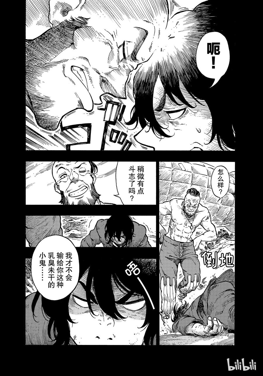 《空挺Dragons》31 冲突与挪威海怪生肉片 第12页