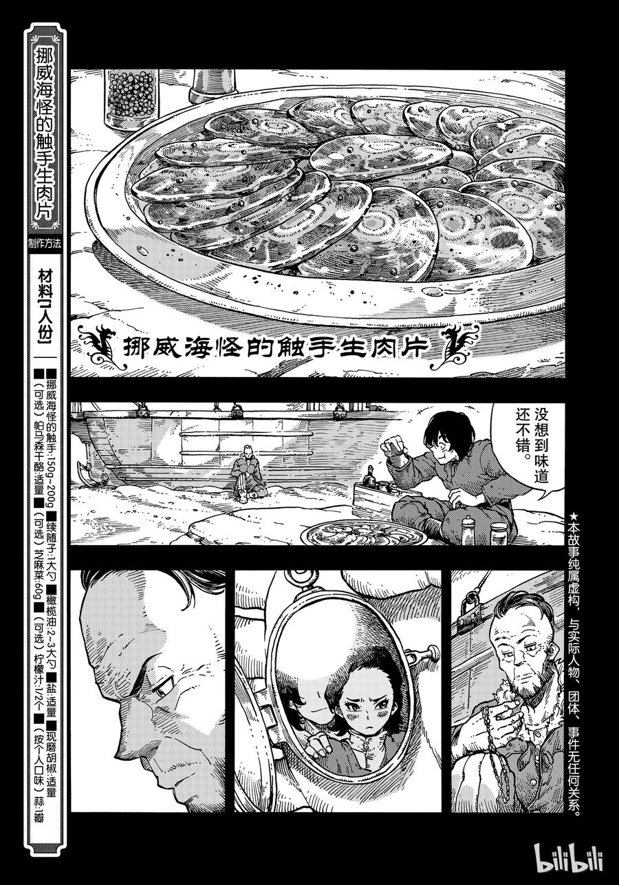 《空挺Dragons》31 冲突与挪威海怪生肉片 第3页