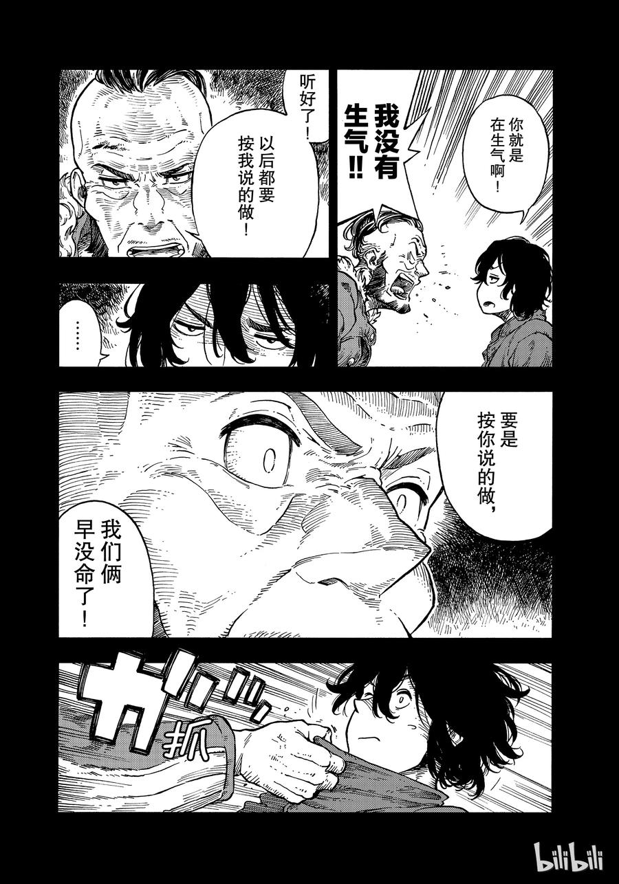 《空挺Dragons》31 冲突与挪威海怪生肉片 第6页