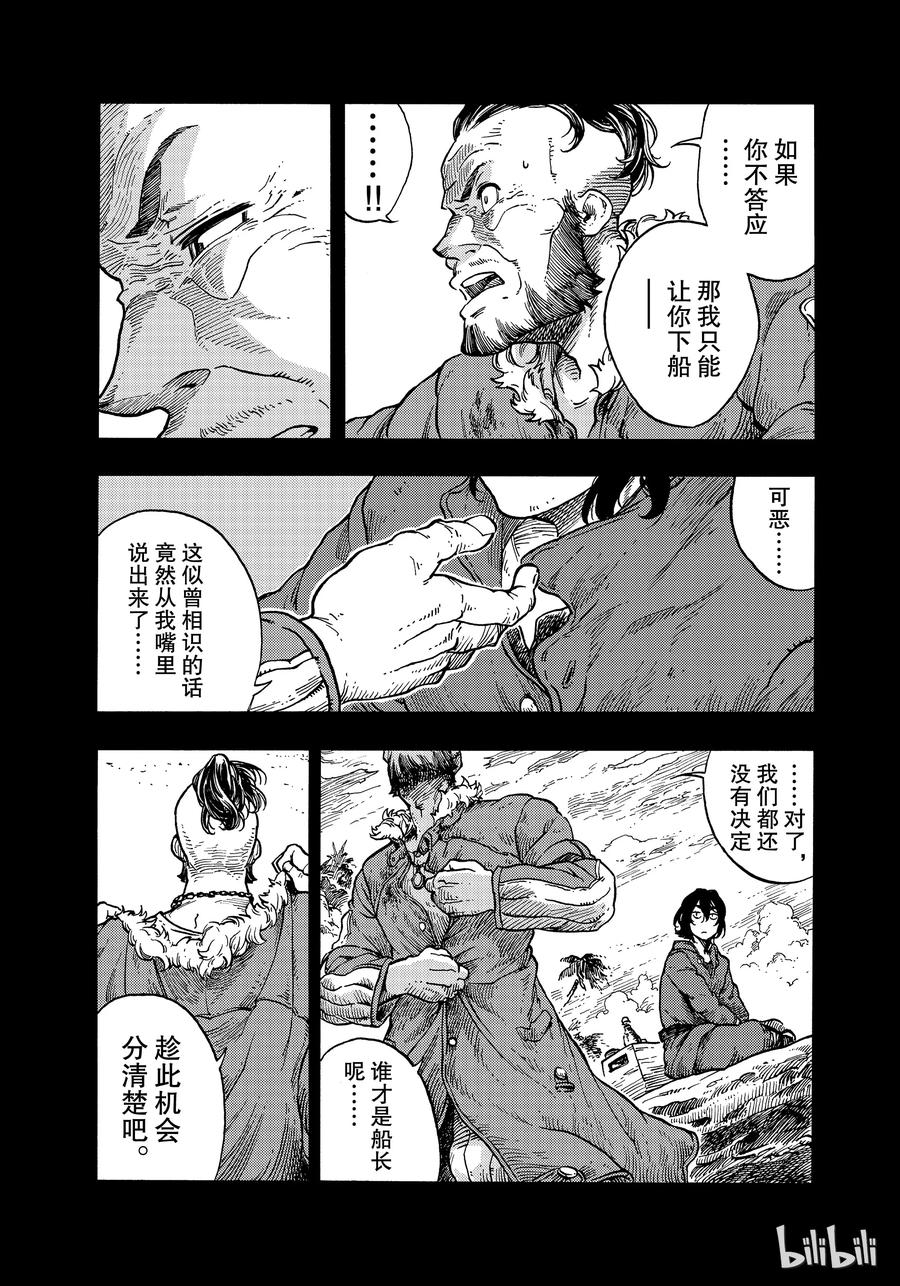 《空挺Dragons》31 冲突与挪威海怪生肉片 第9页