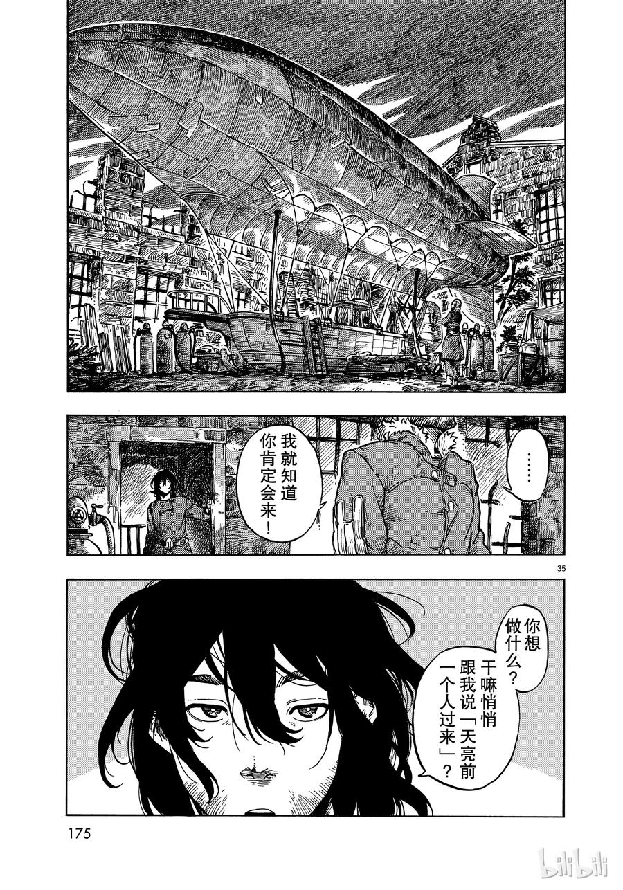 《空挺Dragons》31 冲突与挪威海怪生肉片 第35页