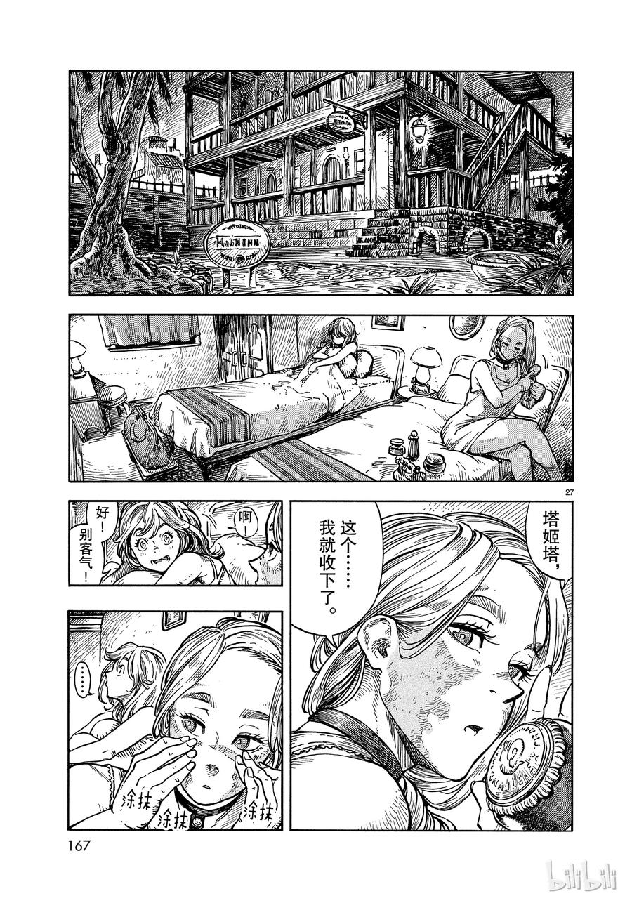 《空挺Dragons》31 冲突与挪威海怪生肉片 第27页